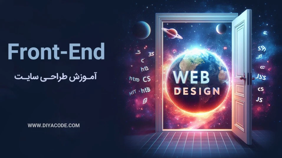 آموزش طراحی سایت ( Front-End)