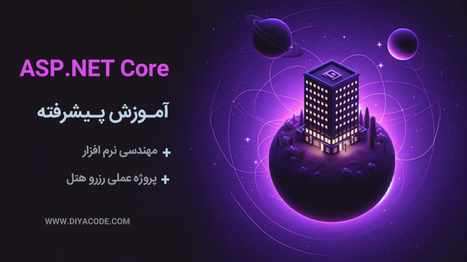 آموزش Asp.Net Core پیشرفته